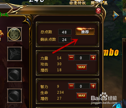 斗罗大陆如何加点
