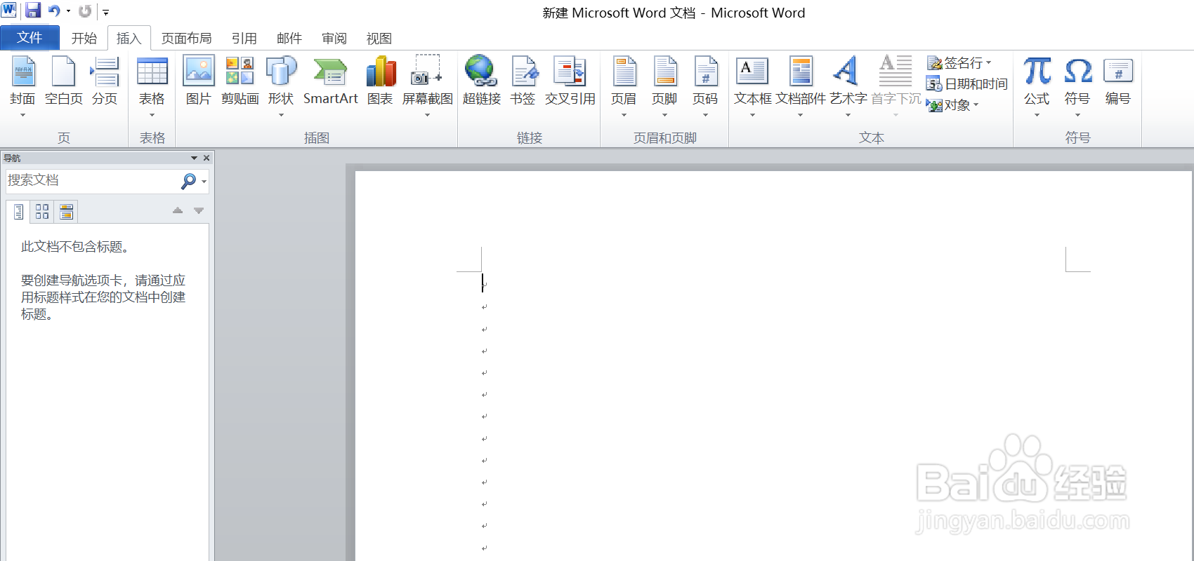 如何在word里插入基本流程图