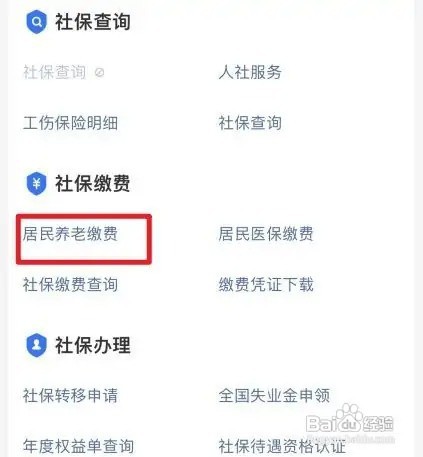 居民养老保险怎么办理