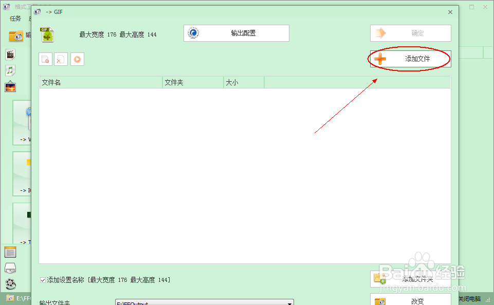 格式工厂如何转换图片格式