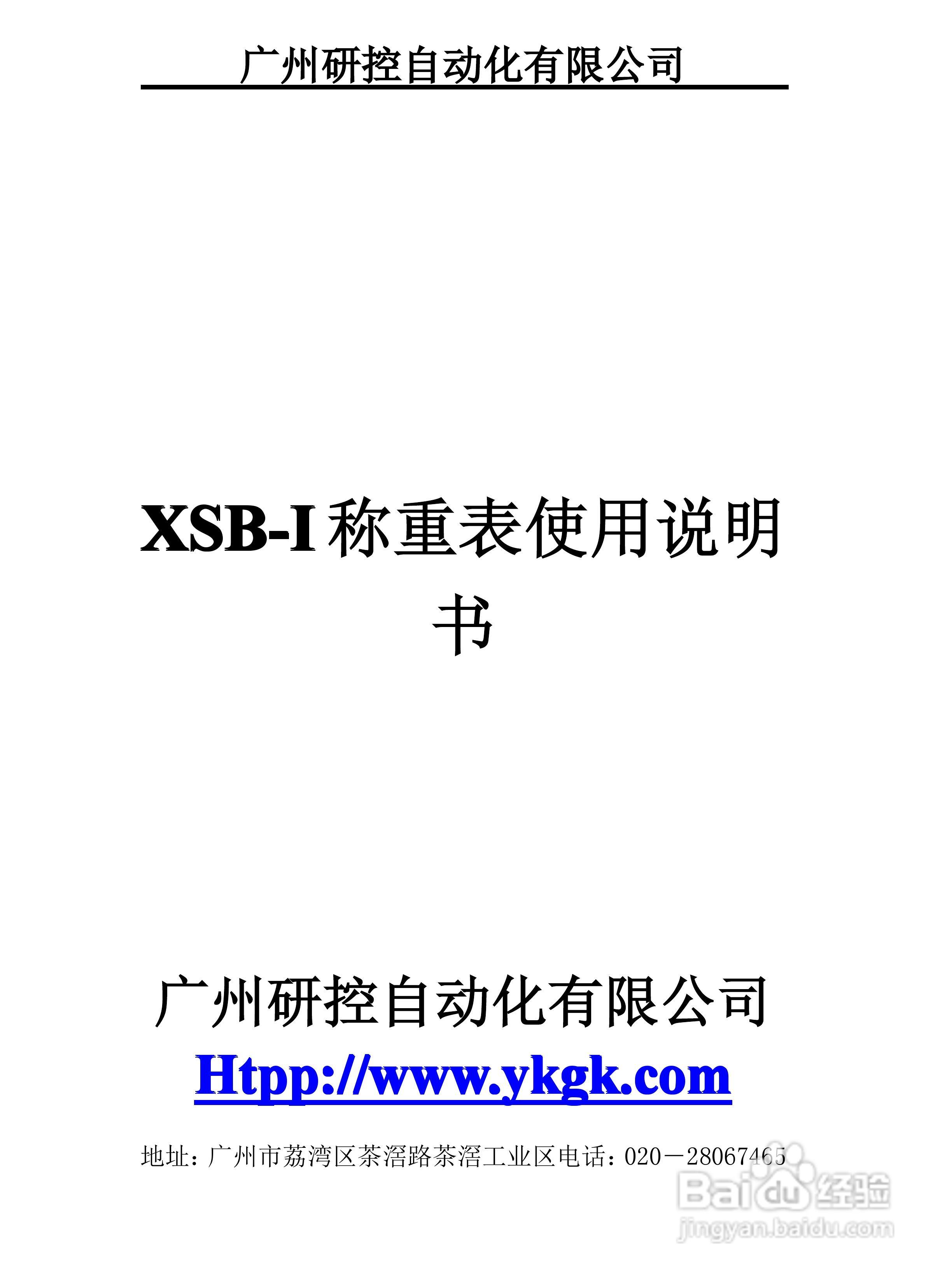 XSB-1力值显示控制仪使用说明书:[1]