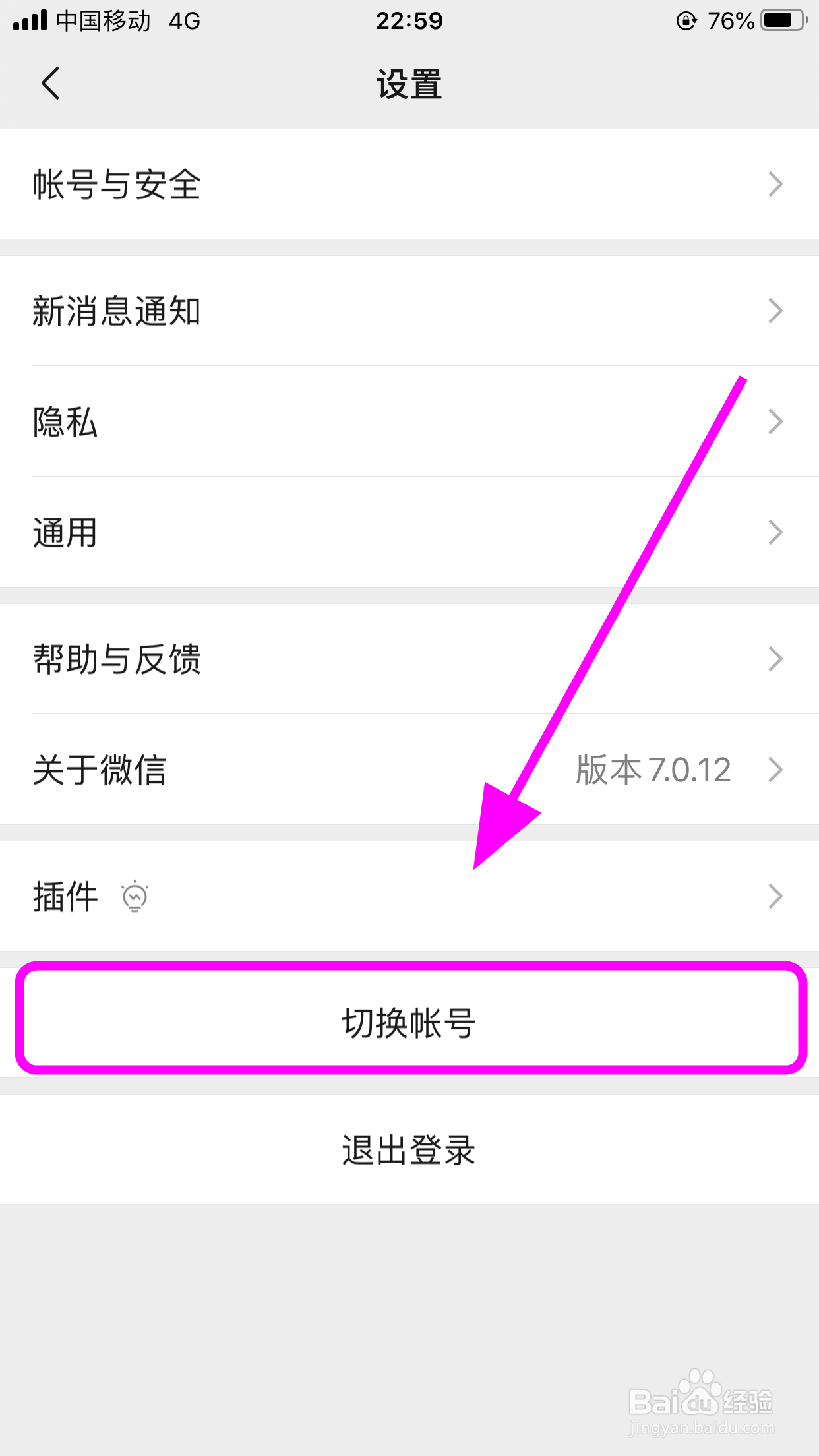 iPhone苹果手机微信怎么登录两个账号？
