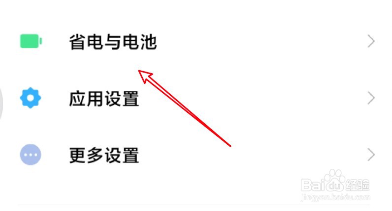 小米11怎么开启省电模式？