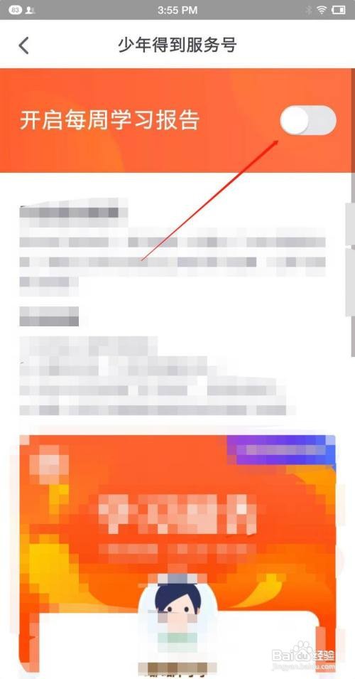 如何开启少年得到的学习报告