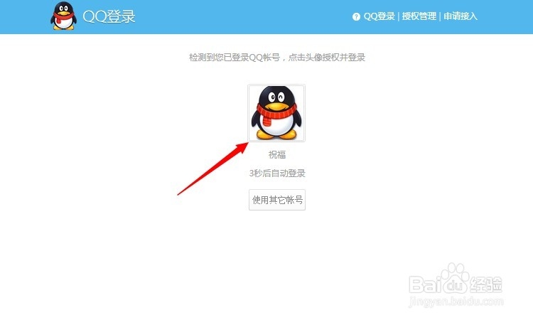 玩转百度云：[6]如何登陆百度云