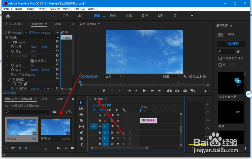 pr怎么添加字幕