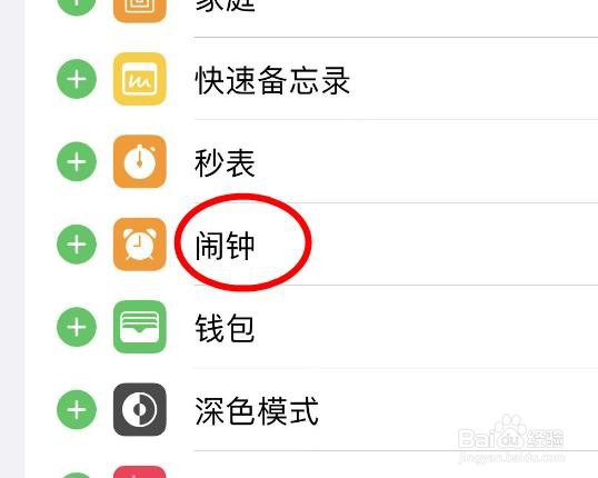 iPhone14如何在控制中心中添加闹钟