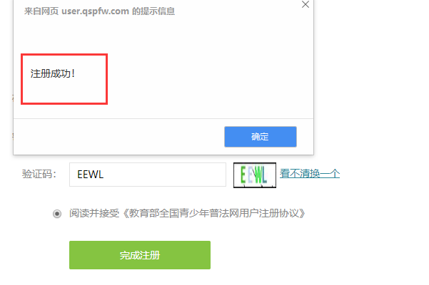 青少年普法网用户名怎么填