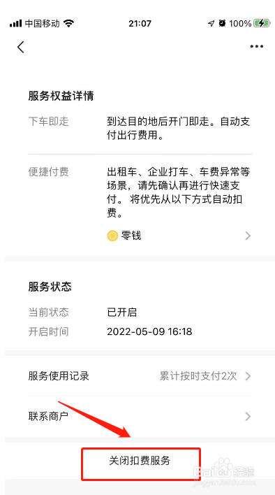 微信先用后付在哪里关闭服务