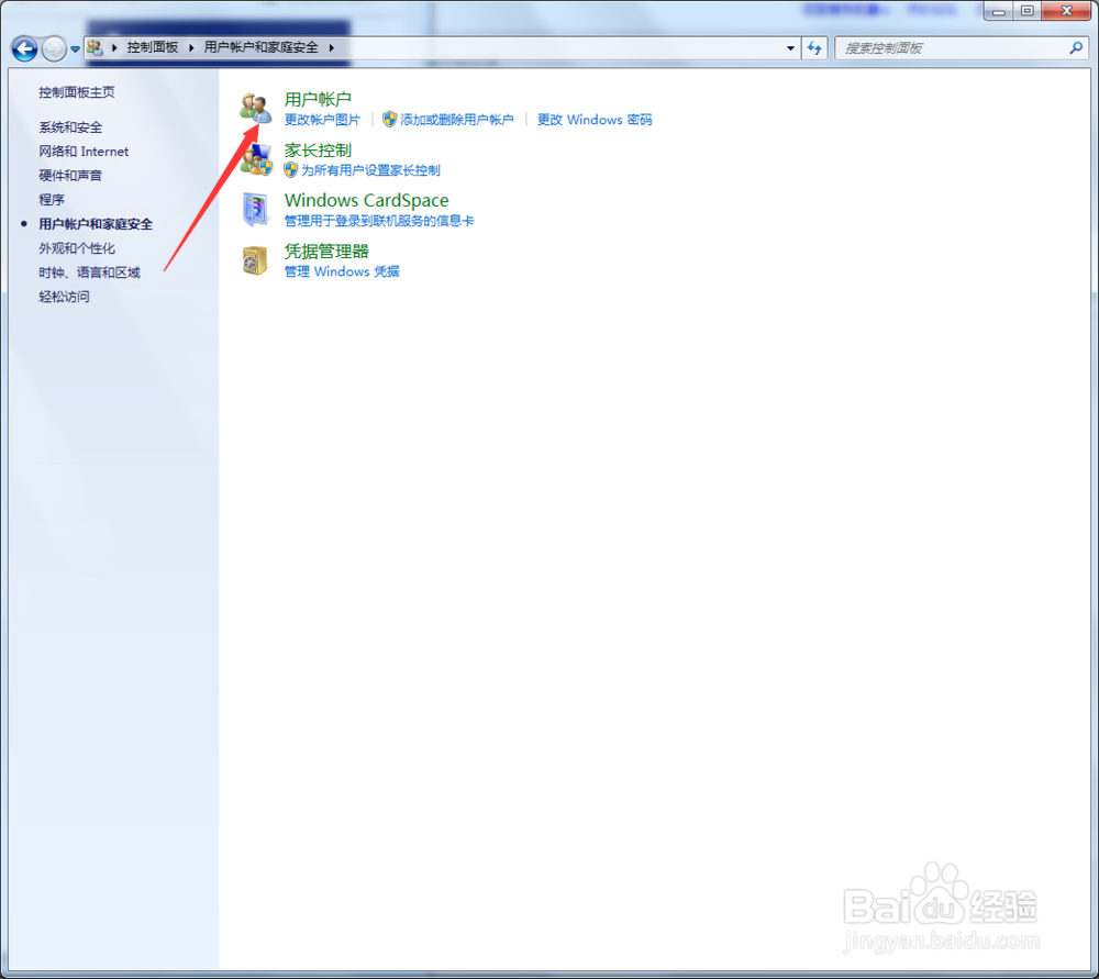 windows7怎么删除无用的帐户