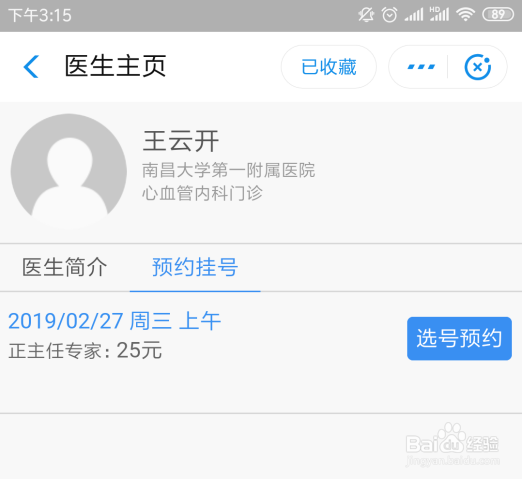 怎么用支付宝赣服通网上预约挂号