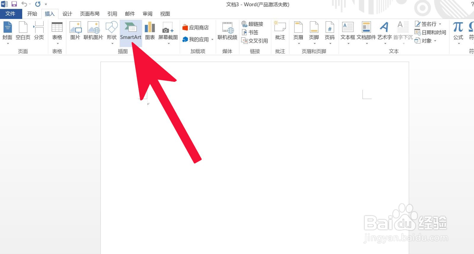Word中如何插入垂直图片列表