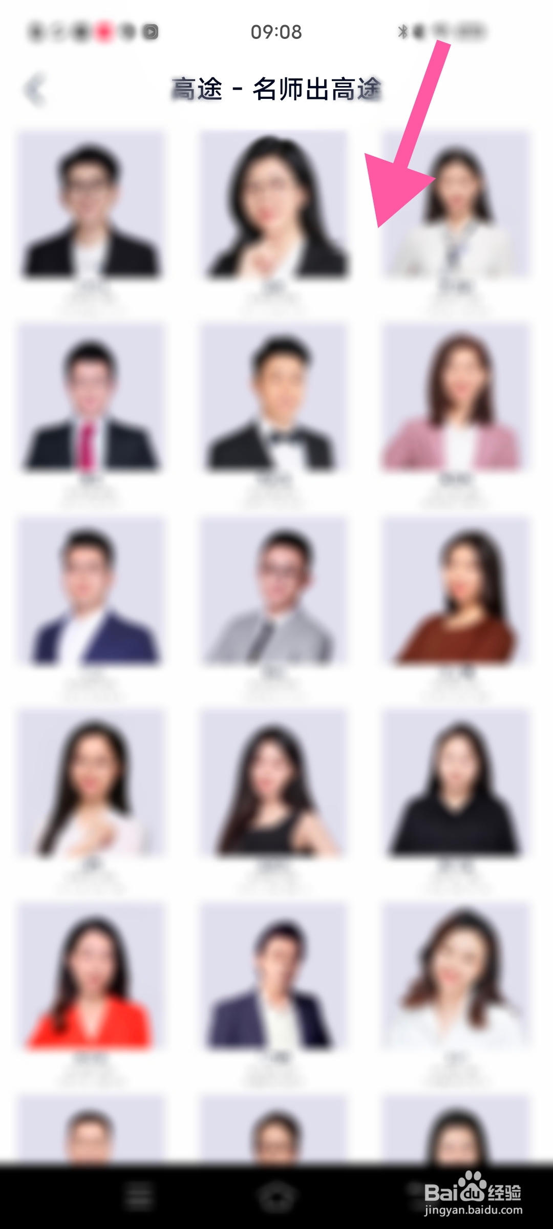 怎么查看【高途】里的教师资质