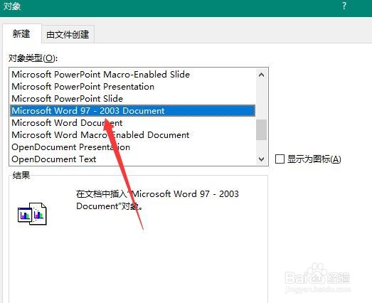 Excel 365中如何插入Word对象
