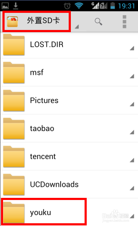 联想s686怎么把优酷的缓存视频放在外置内存卡中