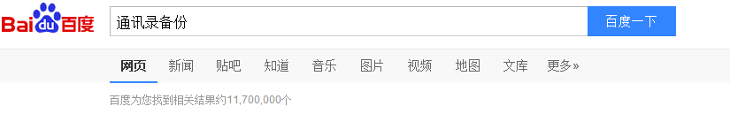 如何复制备份旧手机通讯录到新手机iphone上