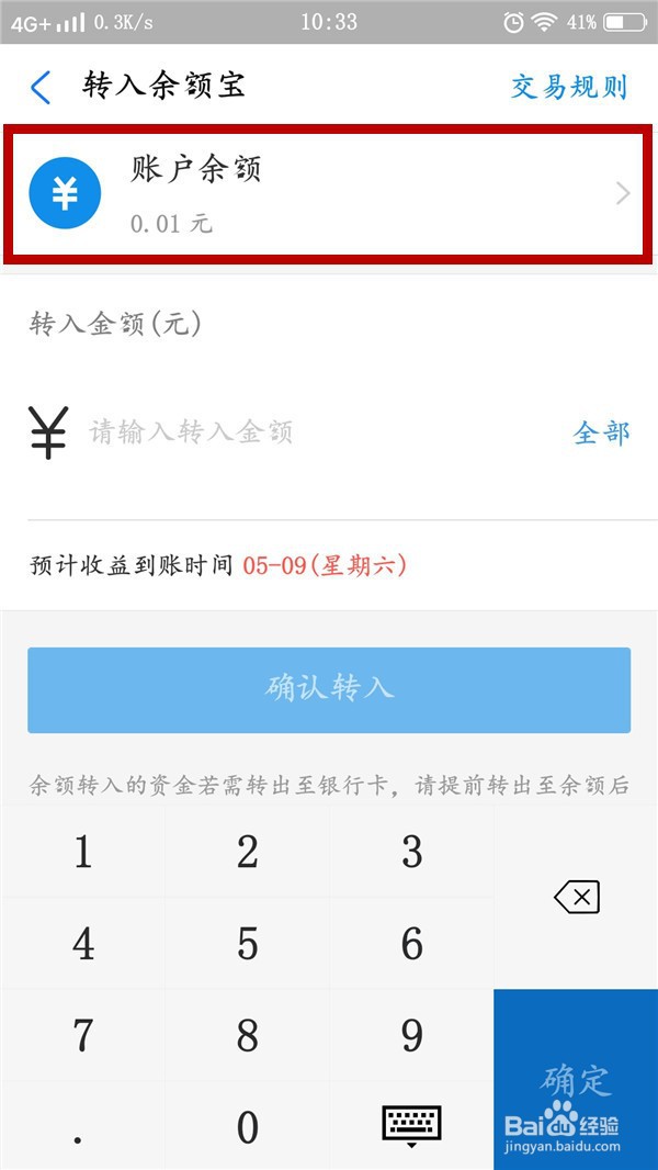 农商银行卡余额如何转入余额宝
