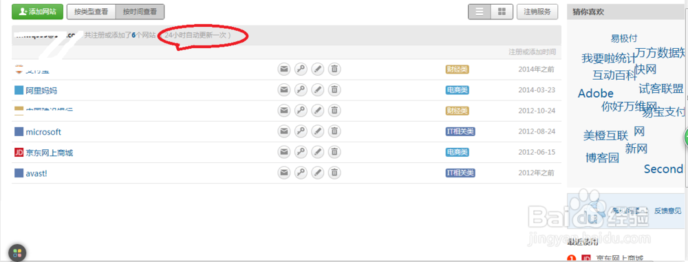 如何使用网易邮箱的账号通功能