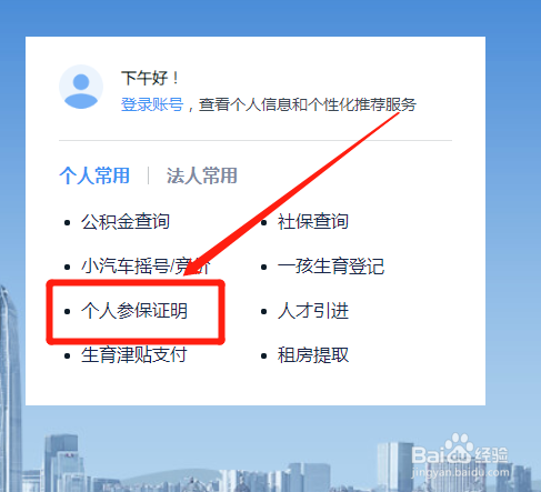 深圳养老保险参保缴费凭证如何办理