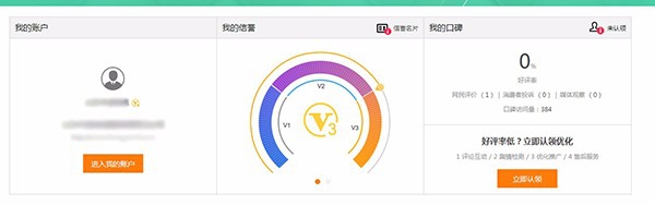 百度后台如何查看百度信誉?修改百度信誉信息