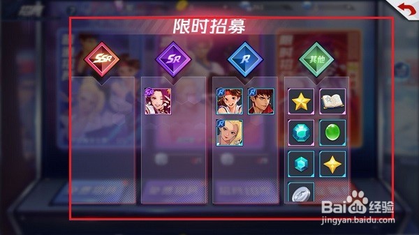 拳皇命运手游怎么开启限时招募,怎么升级到V6