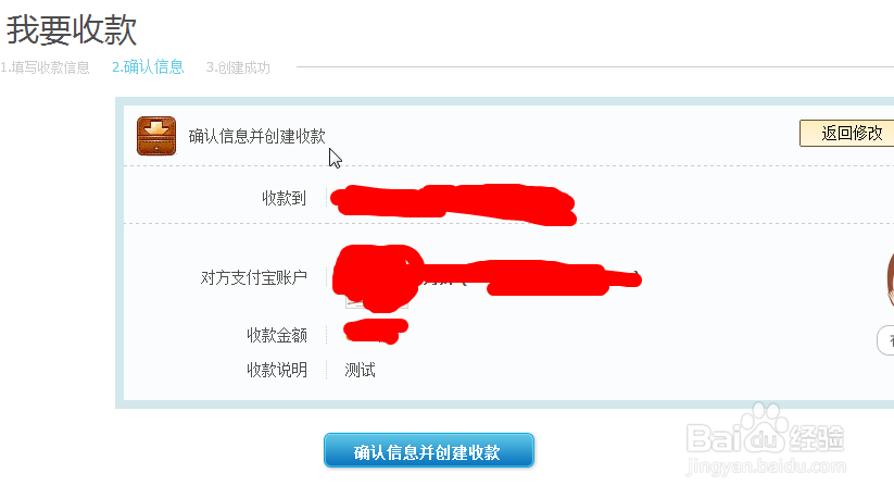 新版支付宝怎么在电脑端创建我要收款