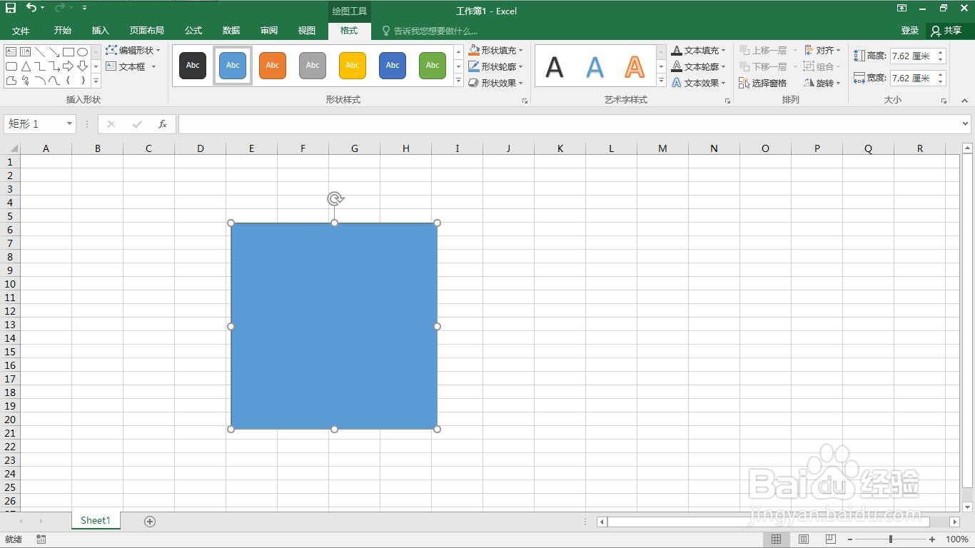 如何在excel中画正方形和水平垂直移动