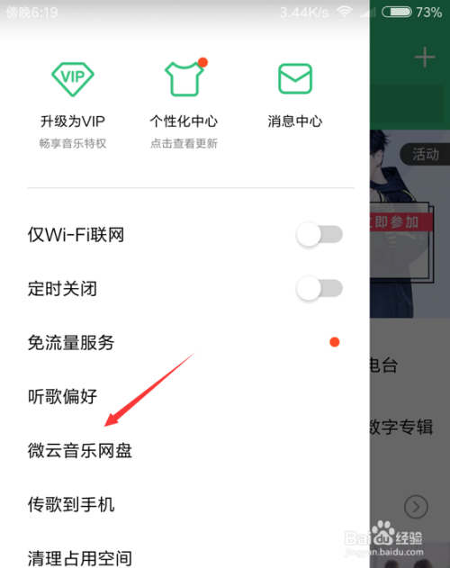 QQ音乐微云音乐云盘怎么用_怎么上传音乐到微云