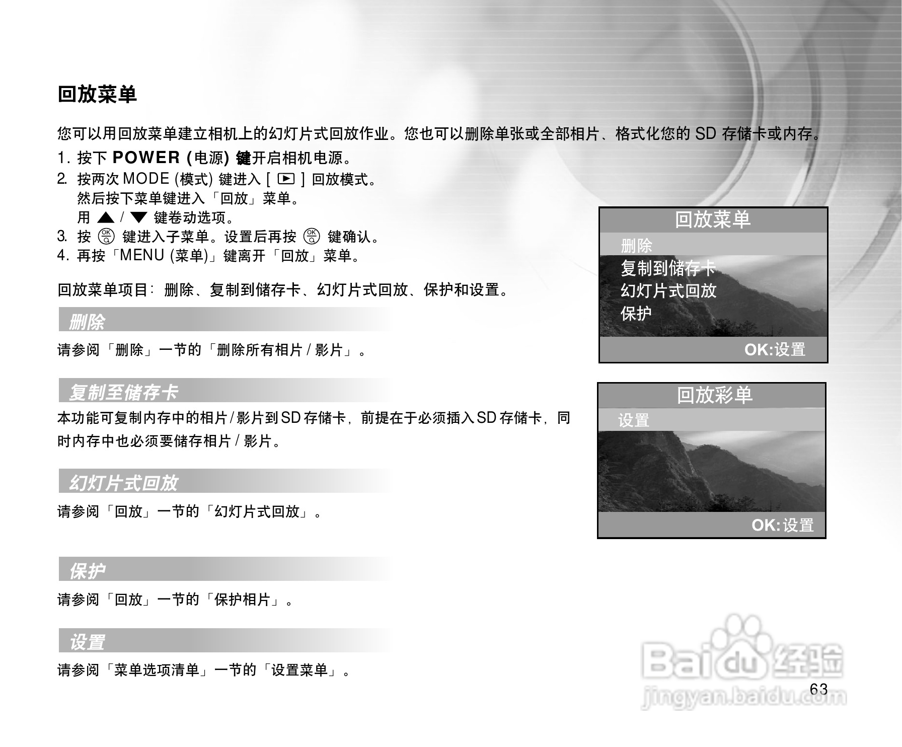 威达ViviCam 3915数码相机使用说明书:[7]