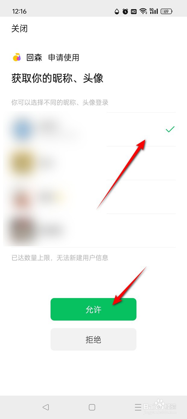 回森怎么绑定解绑微信账号