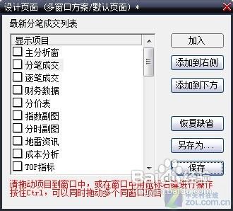 教你快人一倍编辑页面方案让大智慧更给力