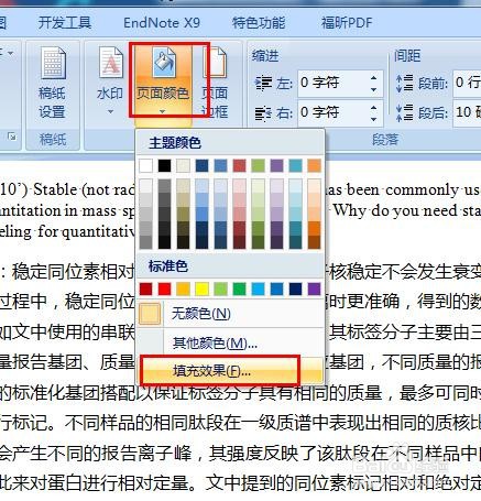 Word 2007中如何以图片作为文档背景