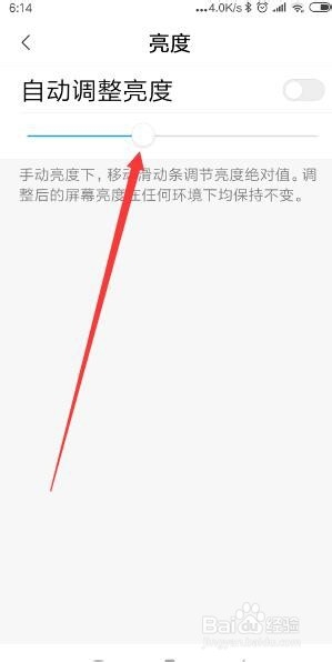 小米手机怎样进行亮度调整