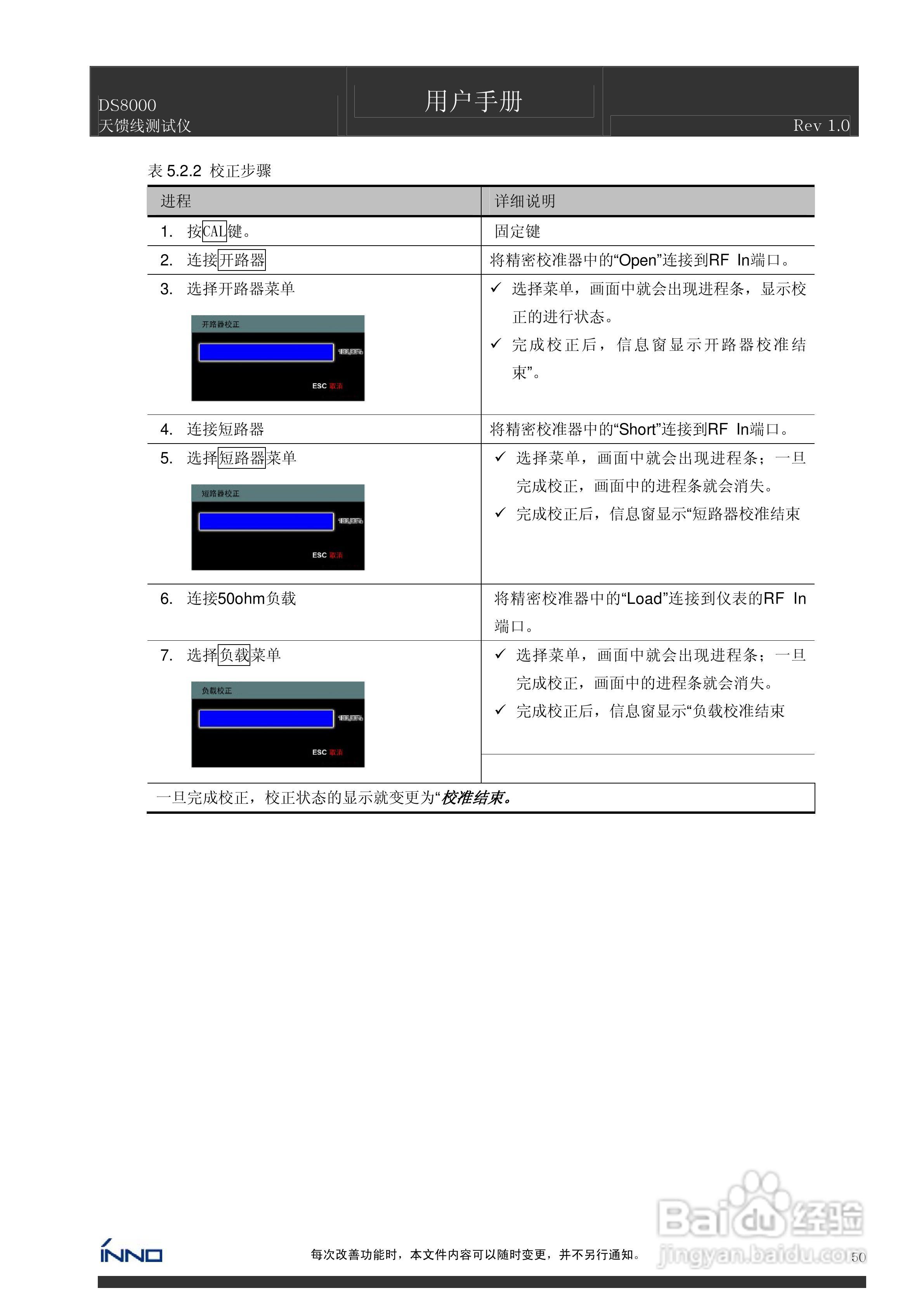DS8000天馈线测试仪说明书:[5]