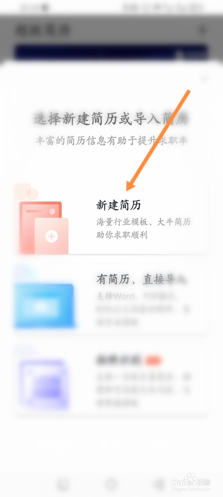 超级简历软件怎么新建简历