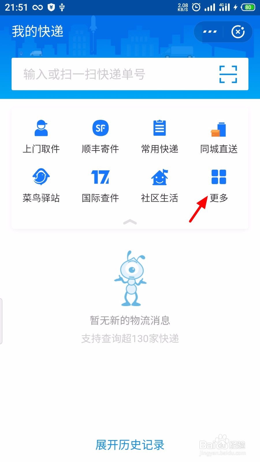 支付宝怎么删除绑定我的快递的手机号