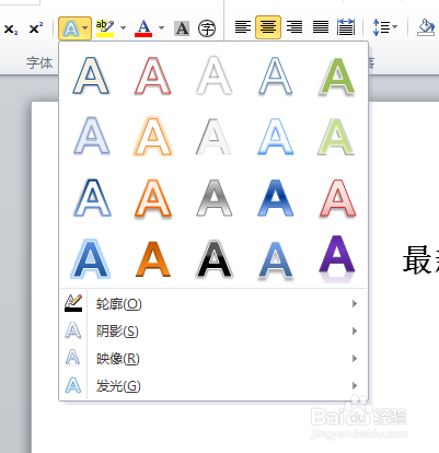 word中艺术字怎么设置