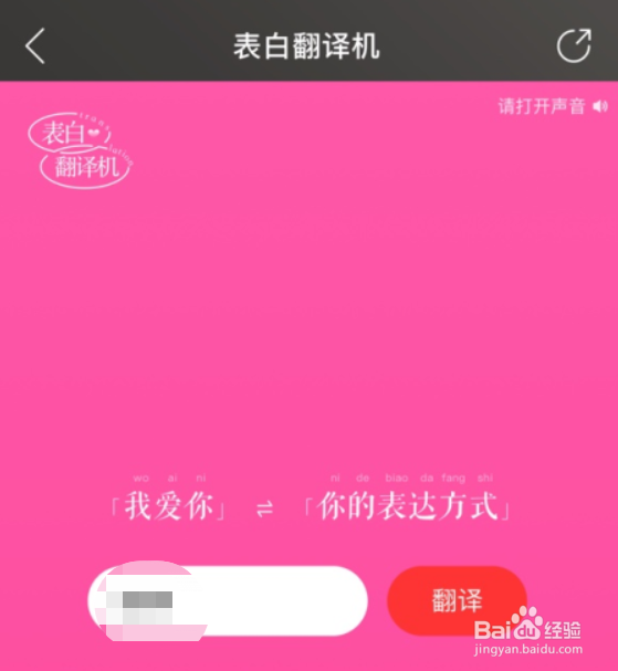 网易云音乐表白翻译机入口在什么地方