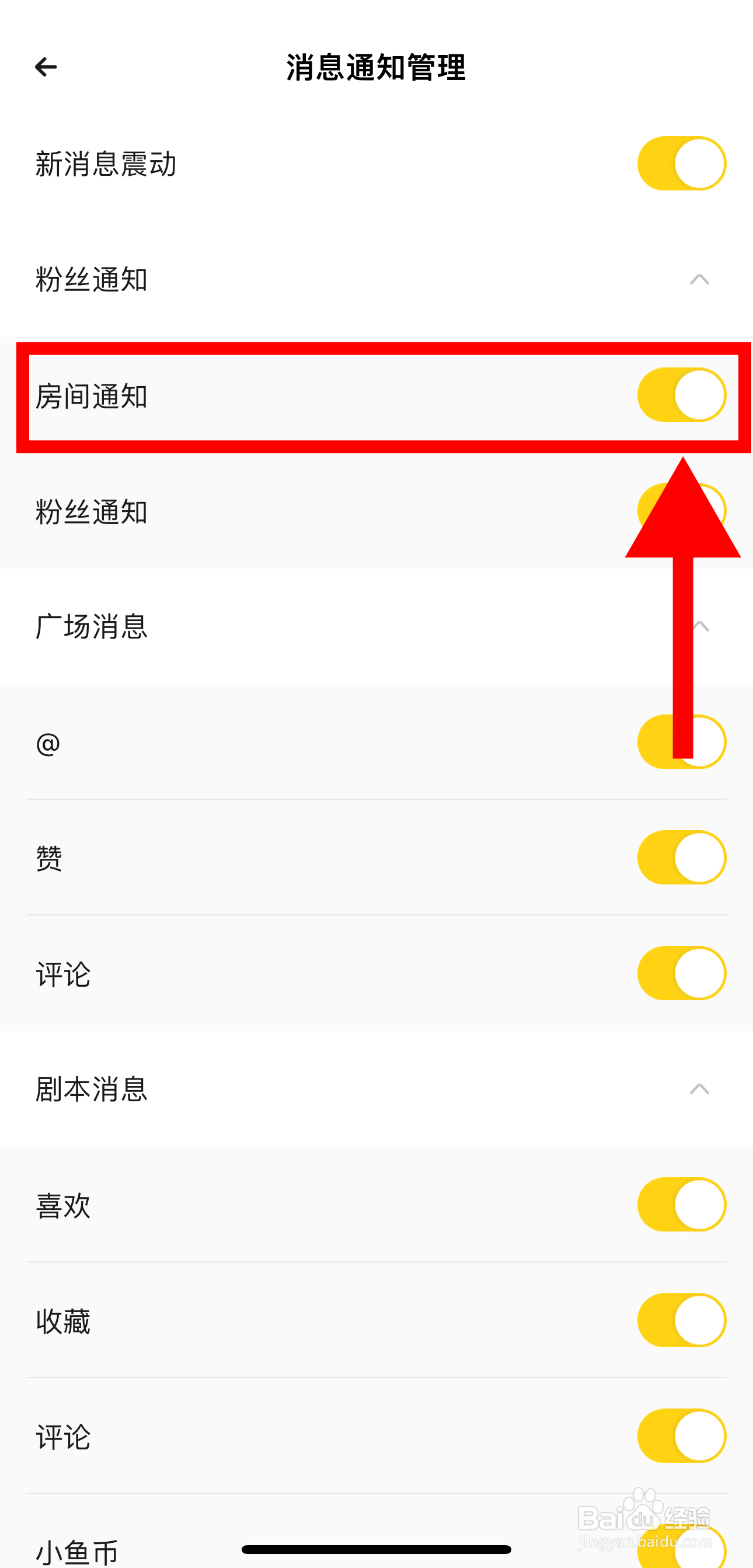 戏鲸怎样开启房间通知功能