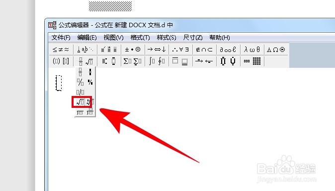 Word技巧怎么输入根号