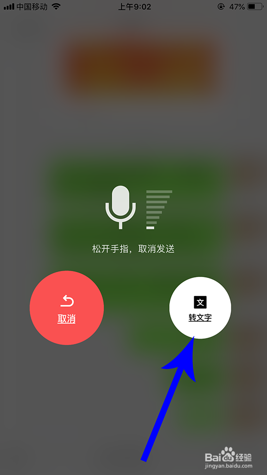 微信语音转文字怎么操作