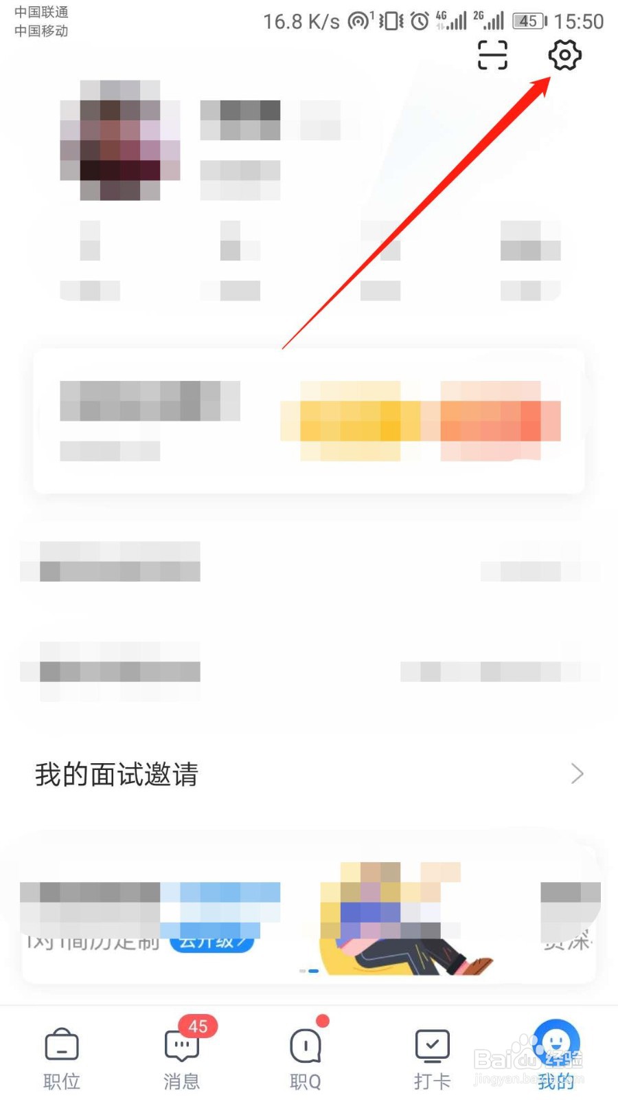 智联招聘APP如何关闭职位推荐