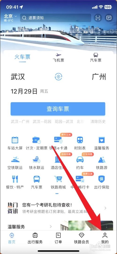 12306如何买学生票