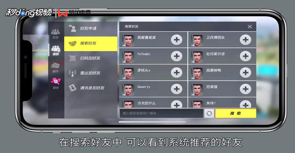 终结者2审判日如何添加好友