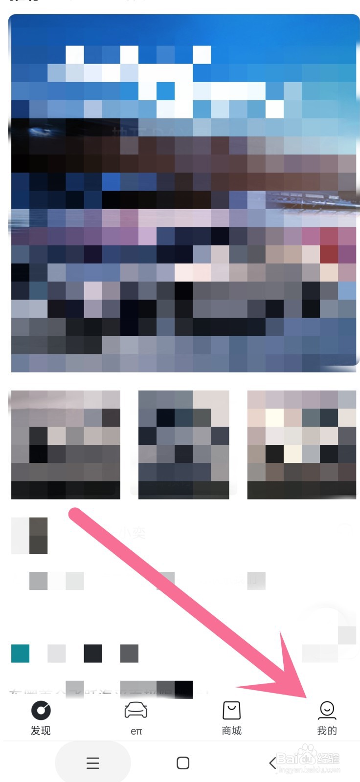 东风奕派app怎样反馈意见建议