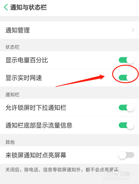 OPPO A5手机如何设置显示实时网速