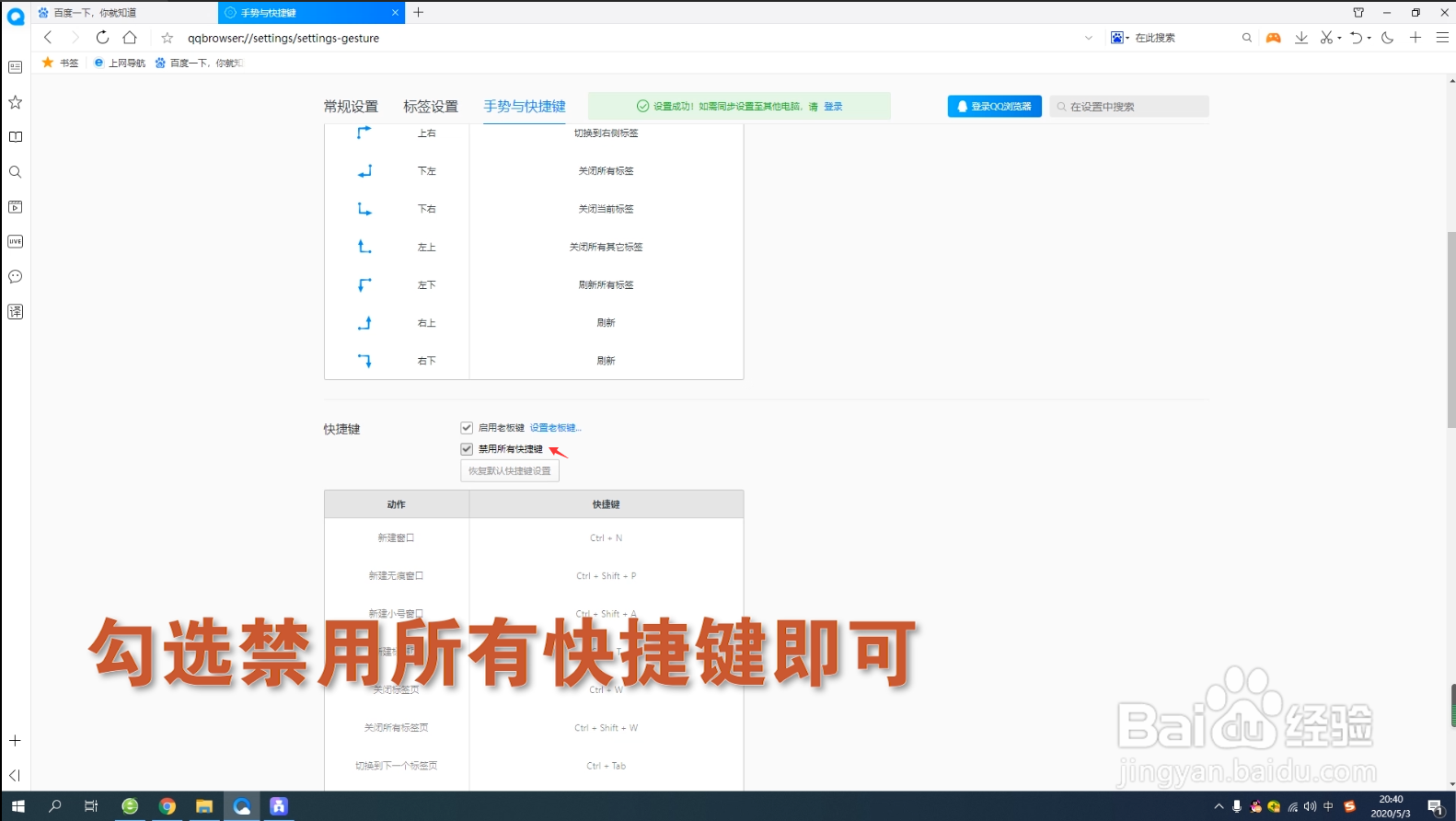 QQ浏览器如何禁用所有快捷键
