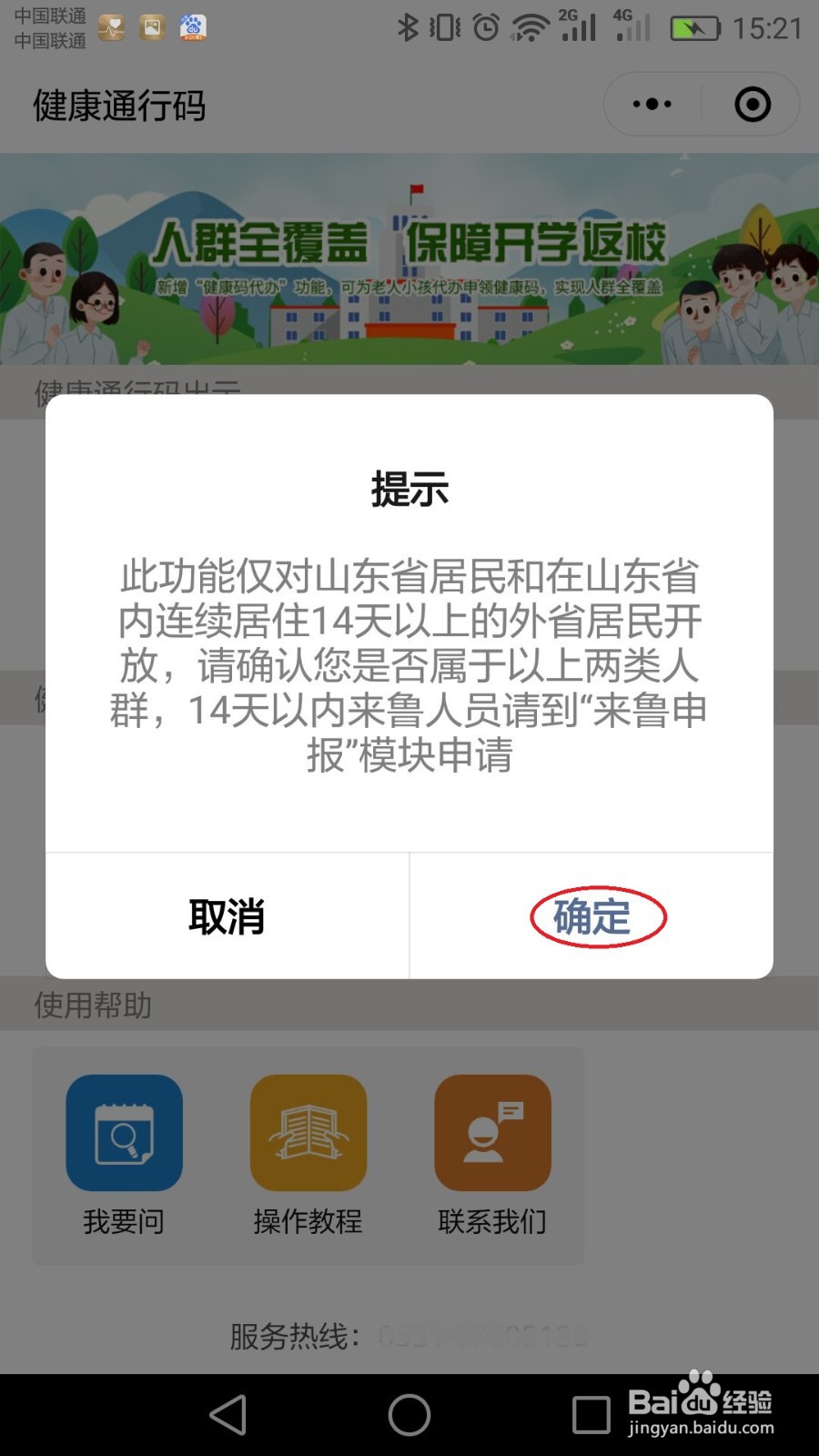 山东健康码如何申请