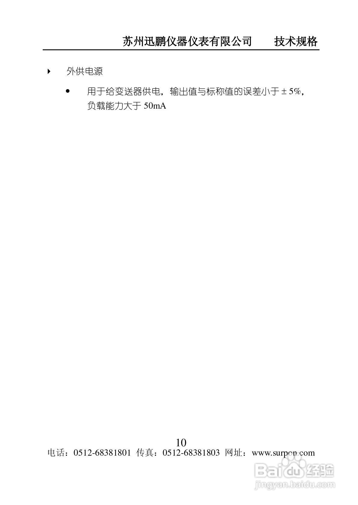 迅鹏SPB-XSJ流量积算仪说明书:[2]