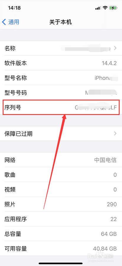 iPhone12如何查看本机序列号
